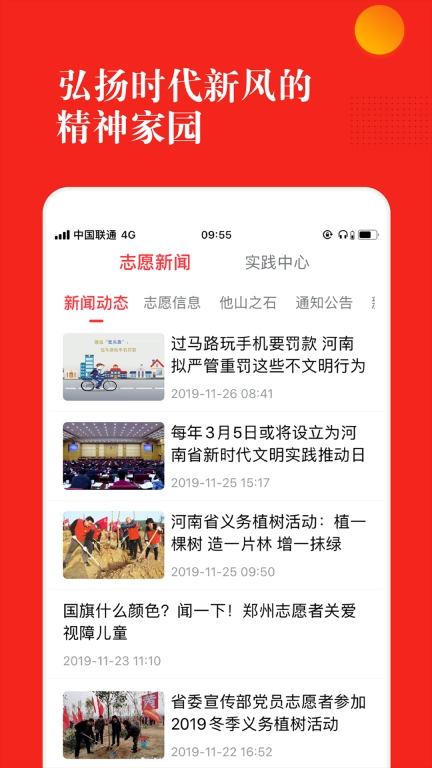 志愿河南图2