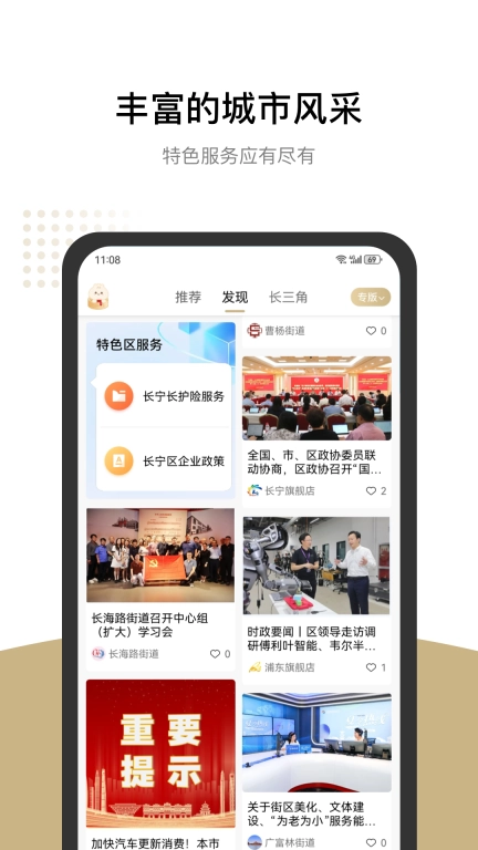 随申办市民云最新版图4