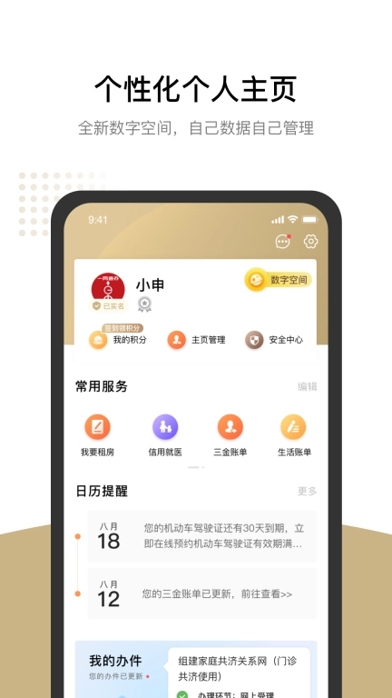 随申办市民云最新版图5