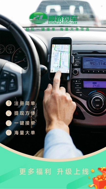 顺路出行司机端 图1