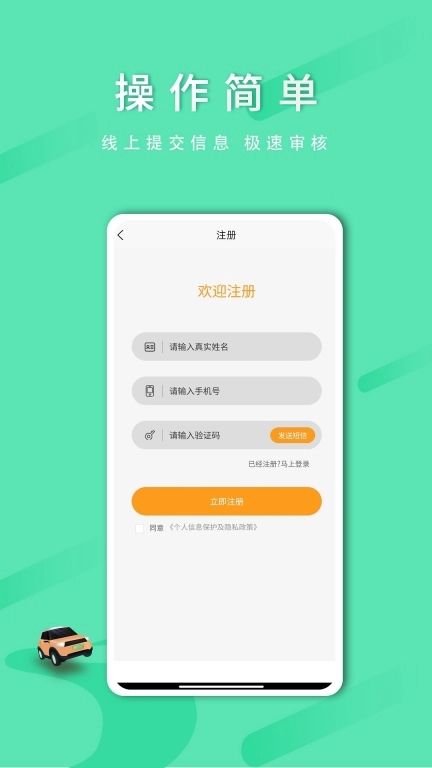 顺路出行司机端 图3
