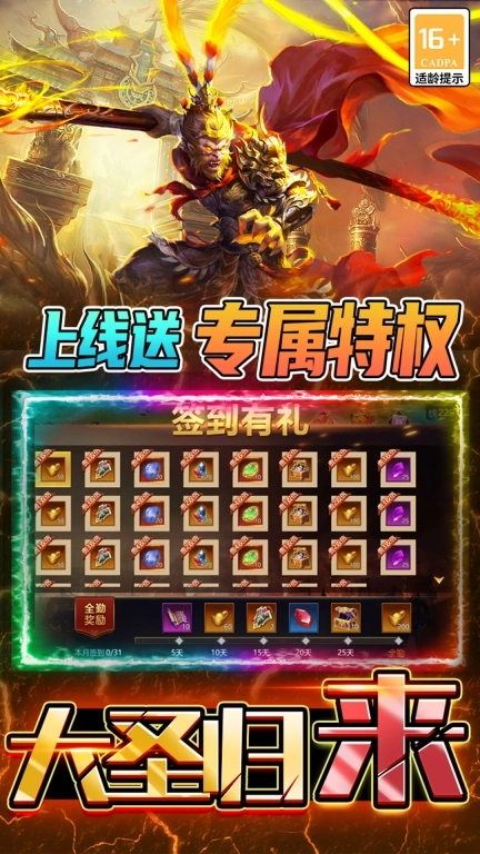 热血西游图1
