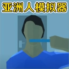 老哥模拟器
