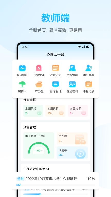 心灵伙伴云平台最新版图1