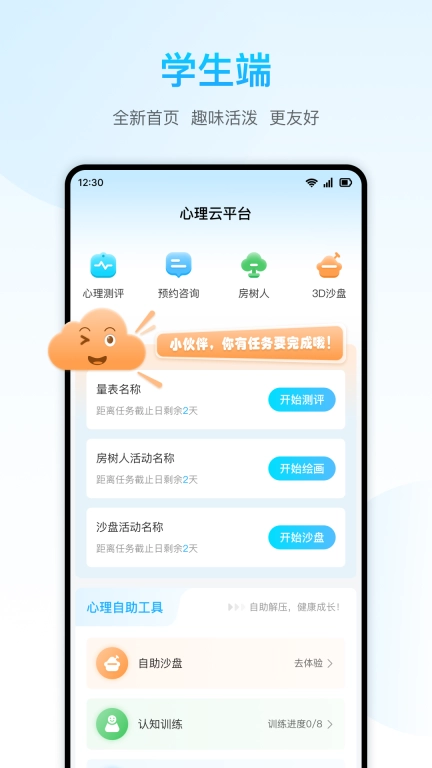 心灵伙伴云平台最新版图2