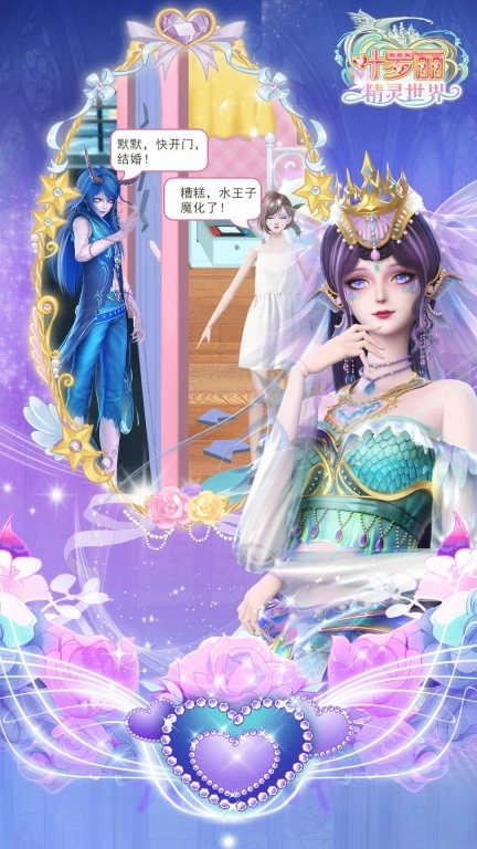 叶罗丽精灵世界 图3