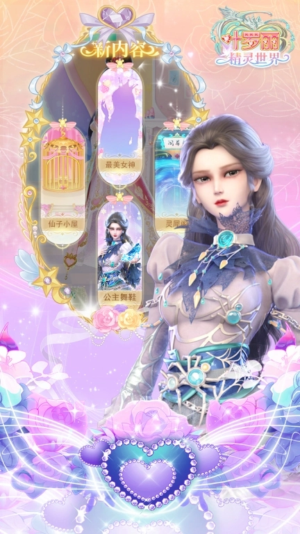 叶罗丽精灵世界 图2