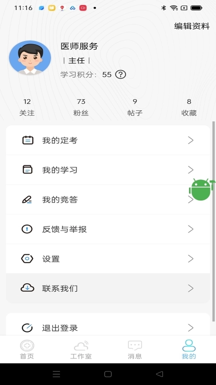 山东医师服务最新版图3