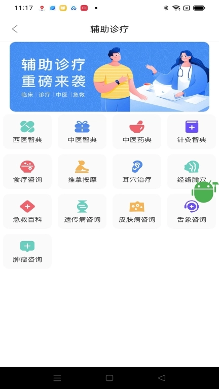 山东医师服务最新版图4
