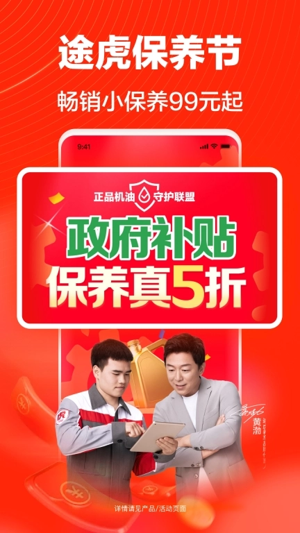 途虎养车图3