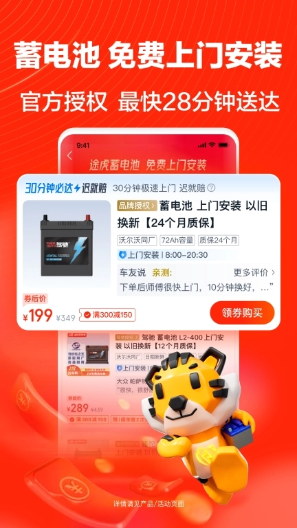 途虎养车图4