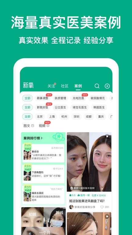 新氧医美图4