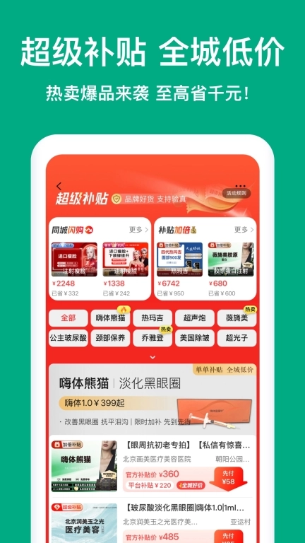 新氧医美图2