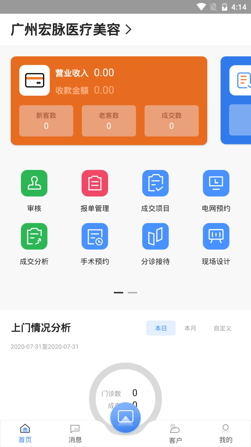 宏脉医生图4