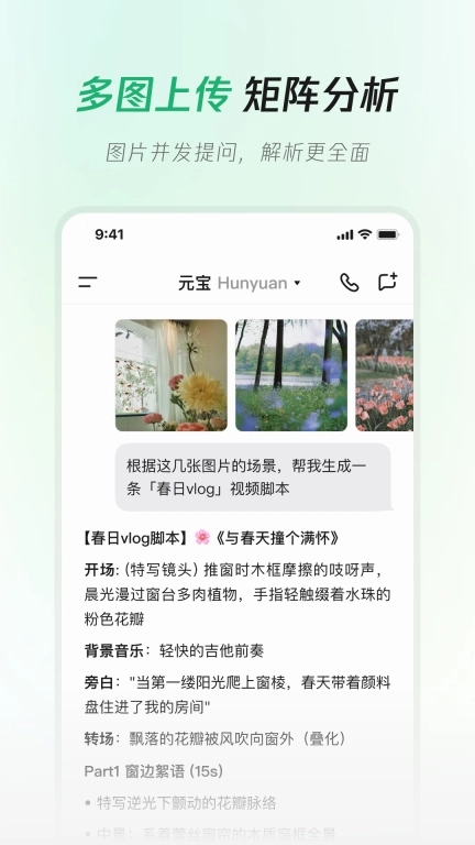 腾讯元宝图2
