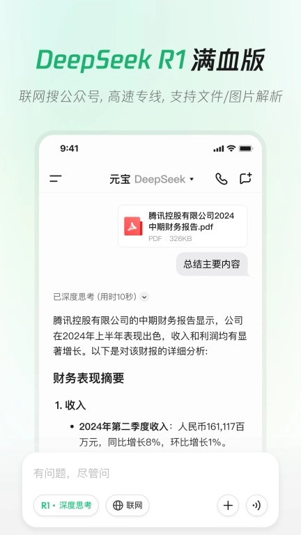 腾讯元宝图5