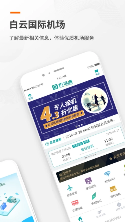 白云机场图1