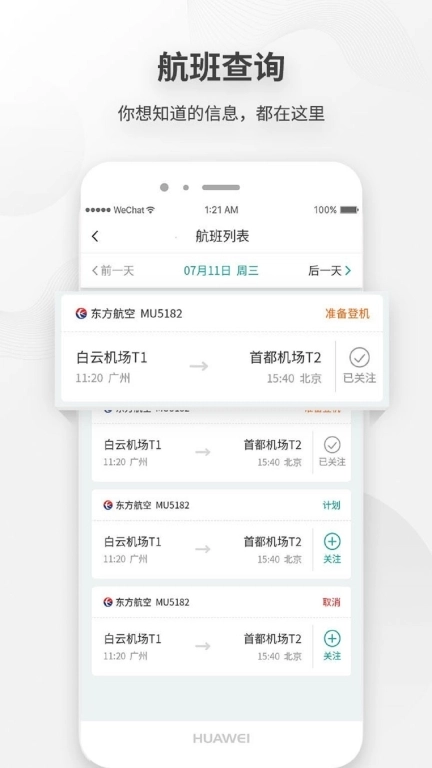 白云机场图3