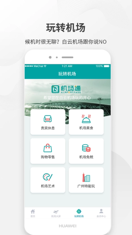 白云机场图4
