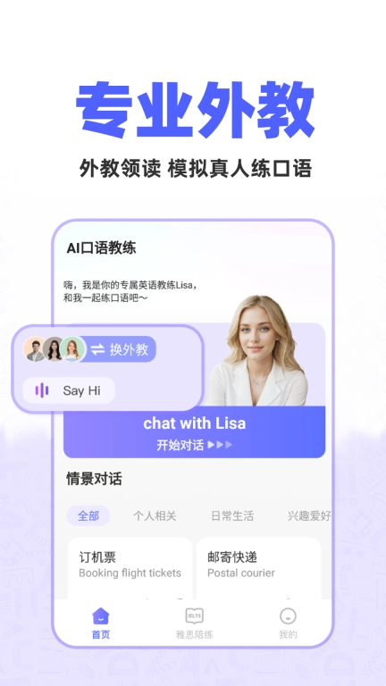 AI口语教练手机版图1