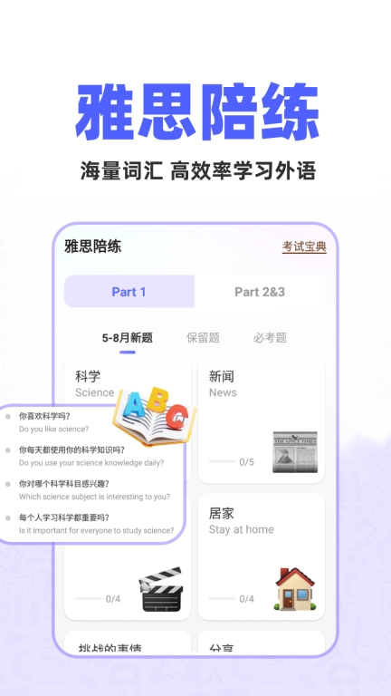 AI口语教练手机版图2