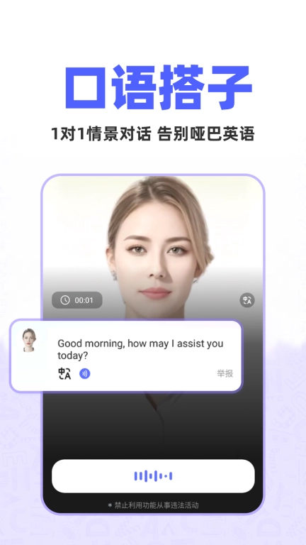 AI口语教练手机版图3