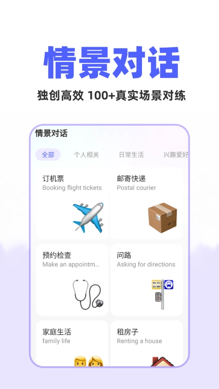 AI口语教练手机版图4