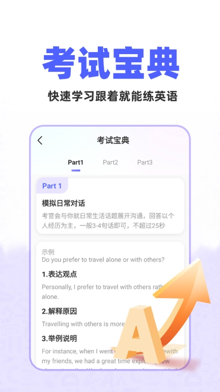 AI口语教练手机版图5