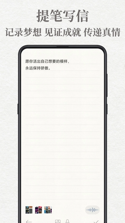给未来写封信图2