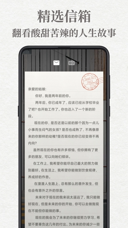 给未来写封信图3