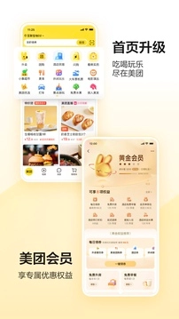 美团app(1)