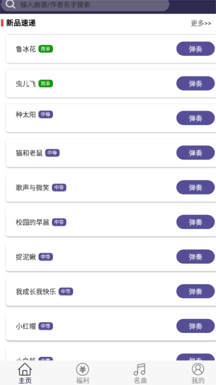 钢琴键盘模拟横屏版图1