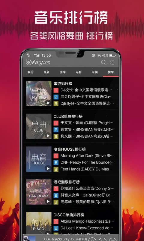 清风dj音乐网图4