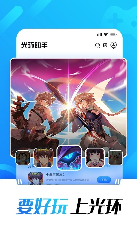 光环助手app官方正版(3)