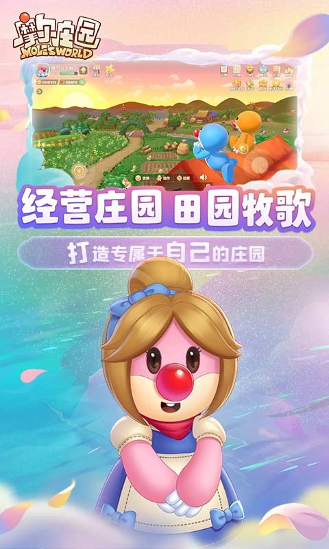 摩尔庄园安卓手机版截图4