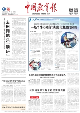 中国教育报电子版(1)