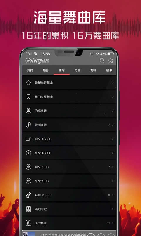 清风dj音乐网图3