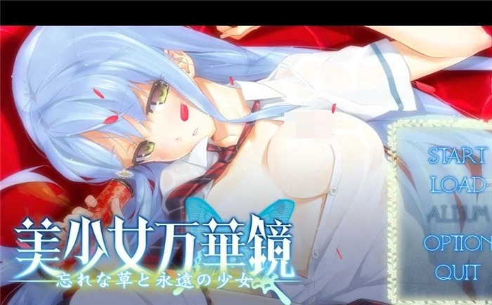 美少女万华镜2冷狐版(3)