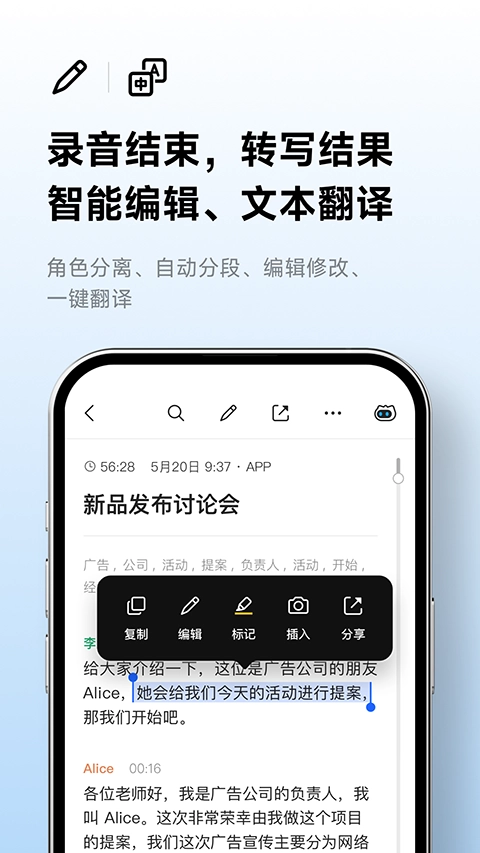 讯飞听见app官方版(4)