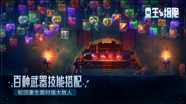 重生细胞(1)