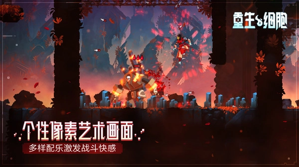 重生细胞免费版(3)