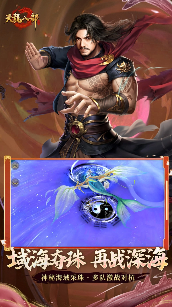 天龙八部单机版(3)