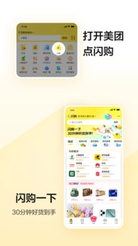 美团app(2)