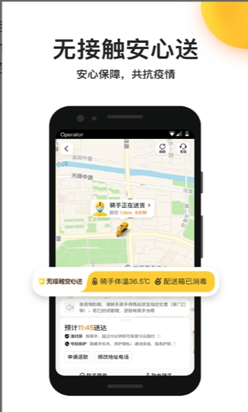 美团外卖app(1)