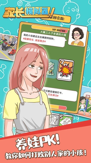 家长模拟器官方正版图2