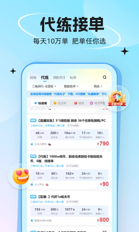 代练丸子(1)