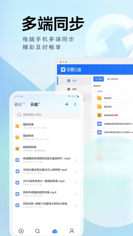 迅雷app(2)