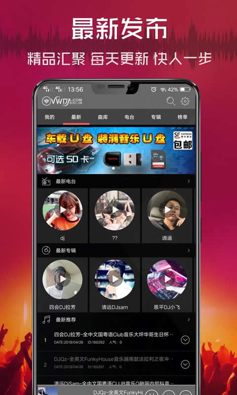 清风dj音乐网图2