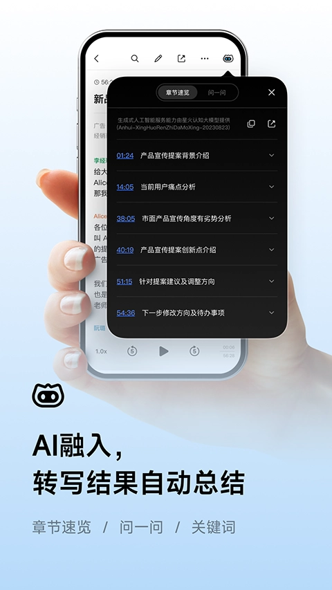 讯飞听见app官方版(3)