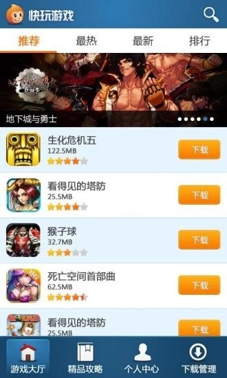 快玩游戏盒子(3)